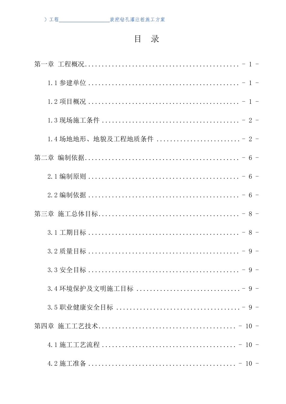旋挖成孔桩施工方案0317_第2页