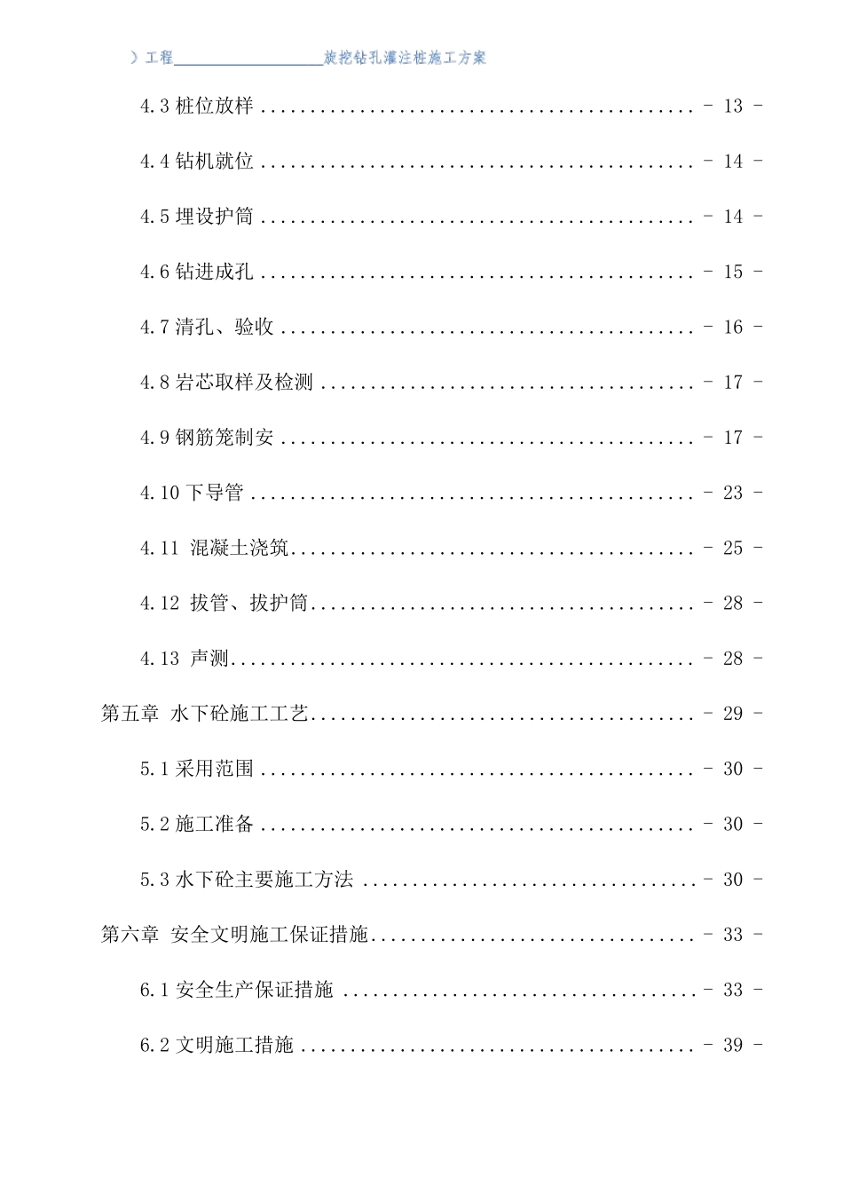 旋挖成孔桩施工方案0317_第3页
