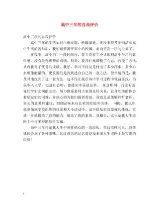 高中三年的自我评价 