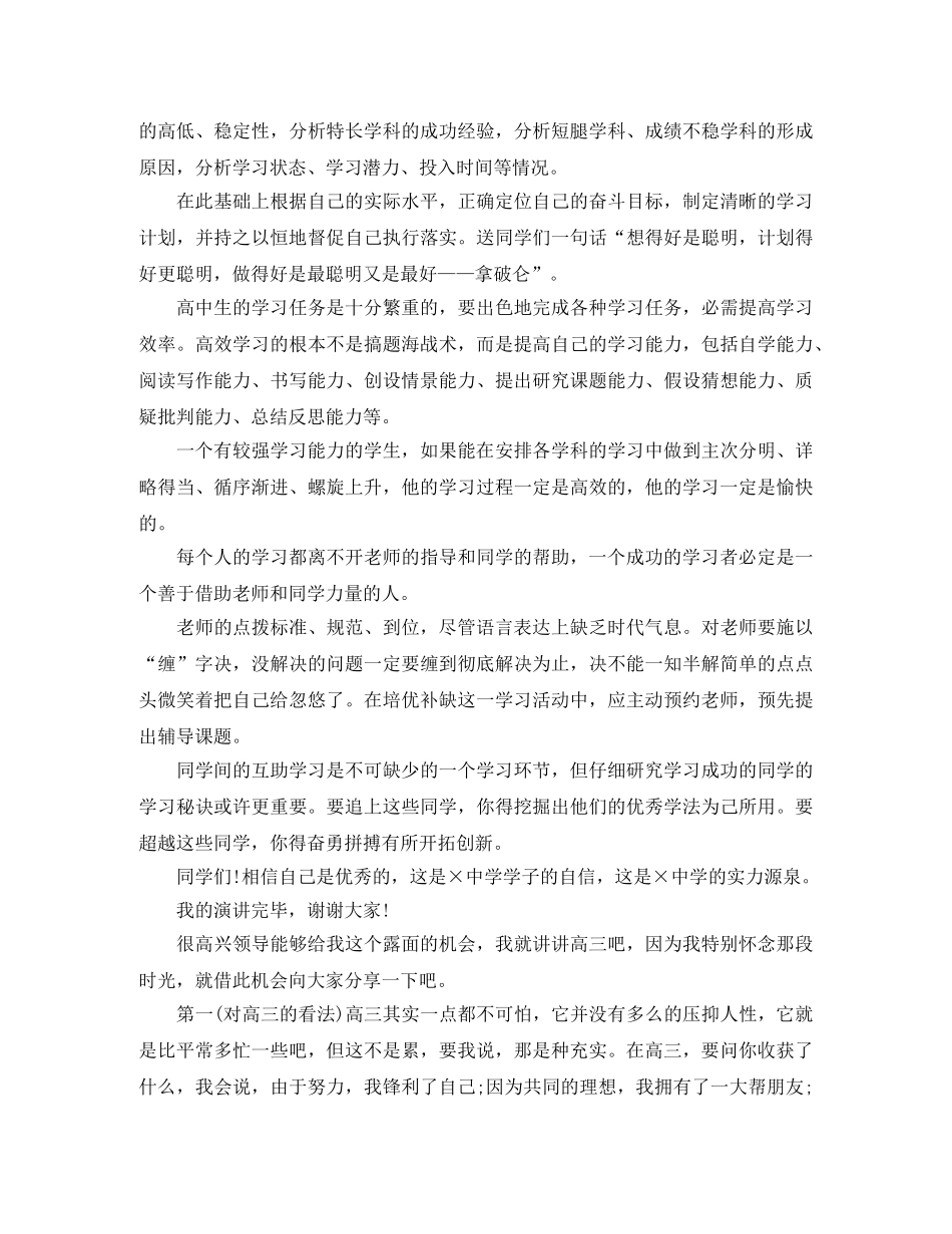 高中三年的总结与经历 _第2页