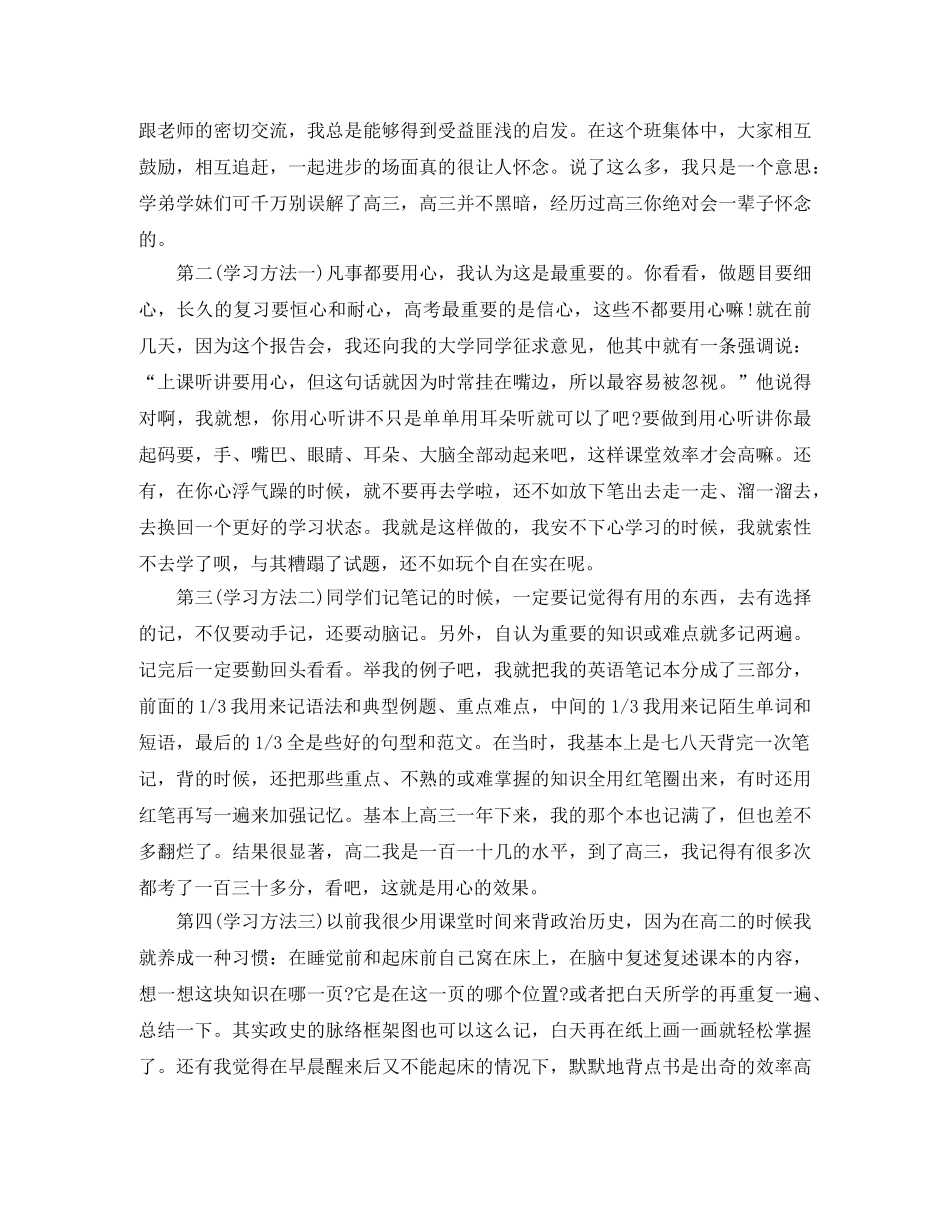 高中三年的总结与经历 _第3页