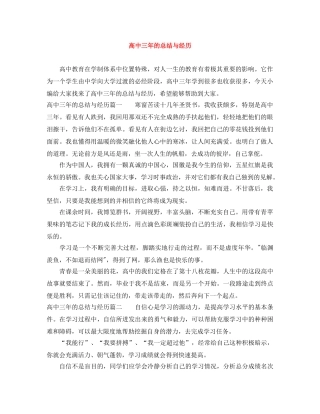高中三年的总结与经历 