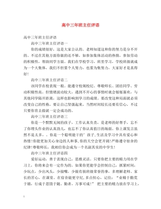 高中三年班主任评语 