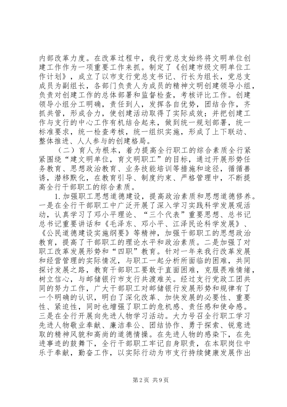 邮储银行支行文明单位创建巩固情况汇报_第2页