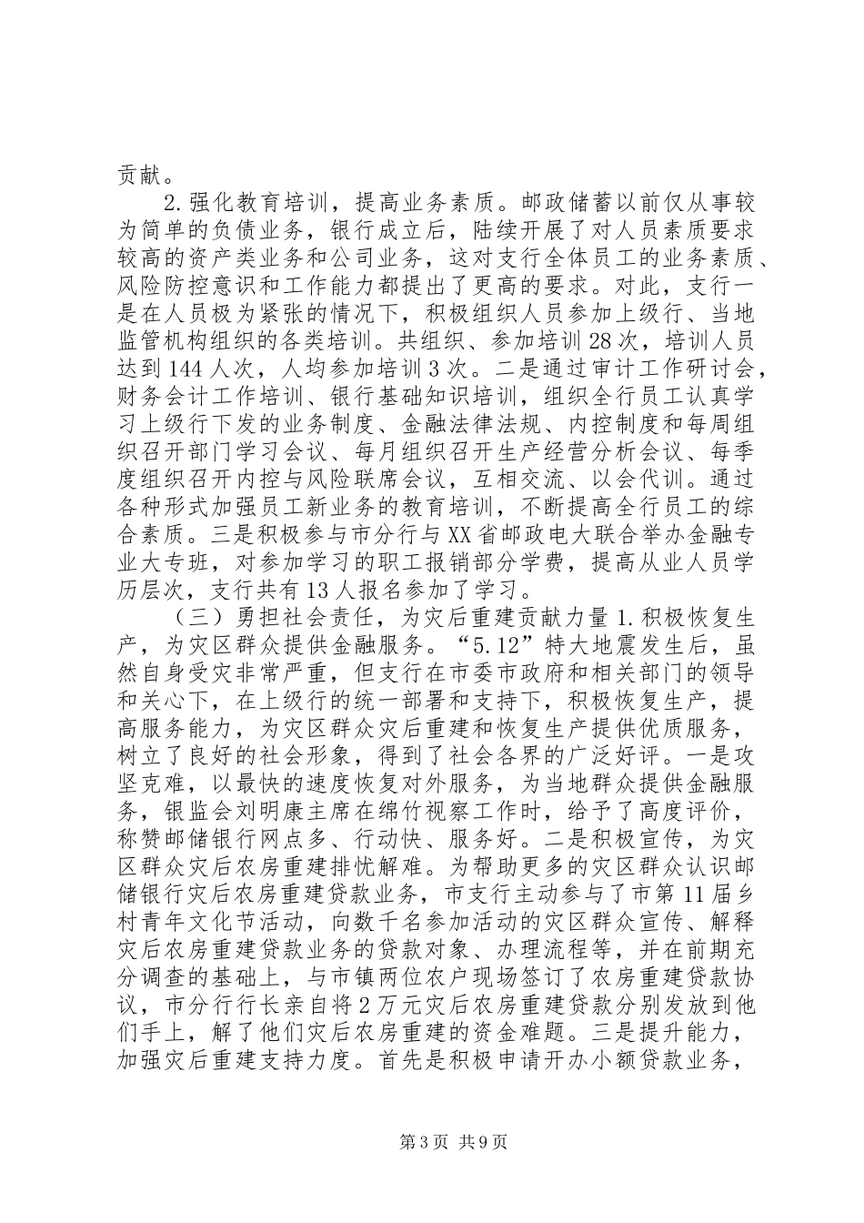 邮储银行支行文明单位创建巩固情况汇报_第3页