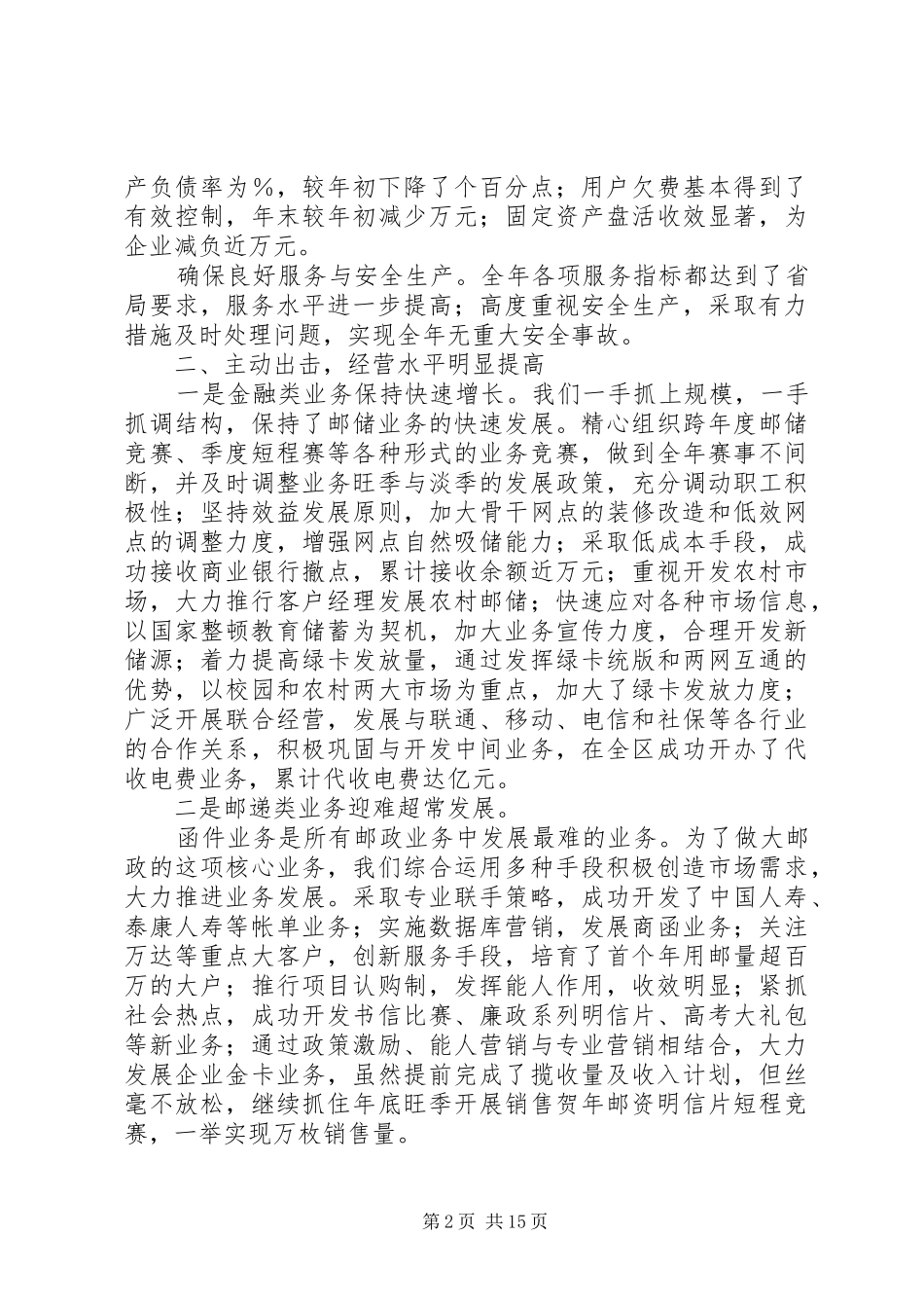 邮政企业工作报告_第2页