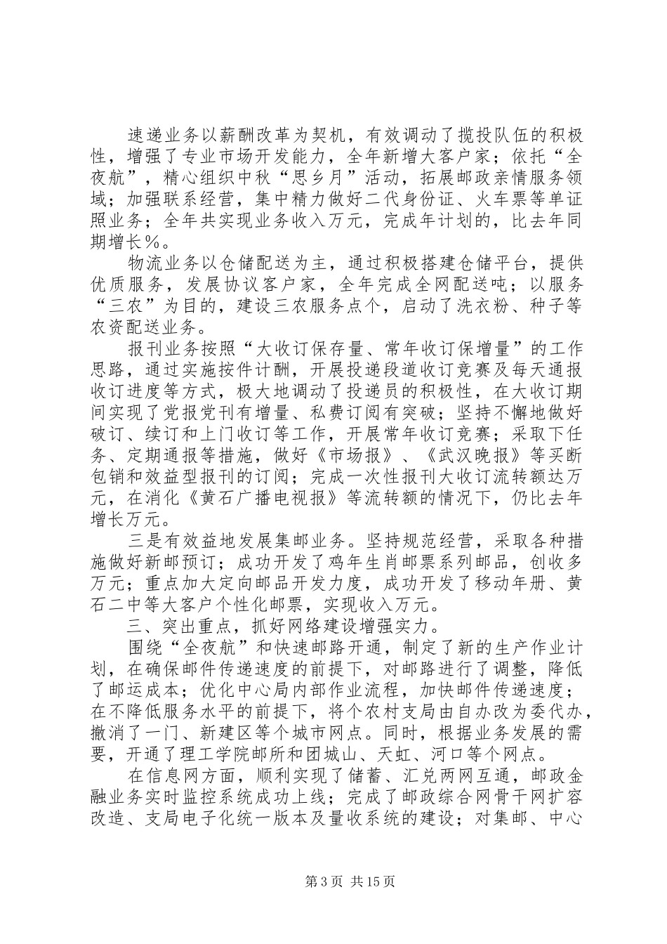 邮政企业工作报告_第3页