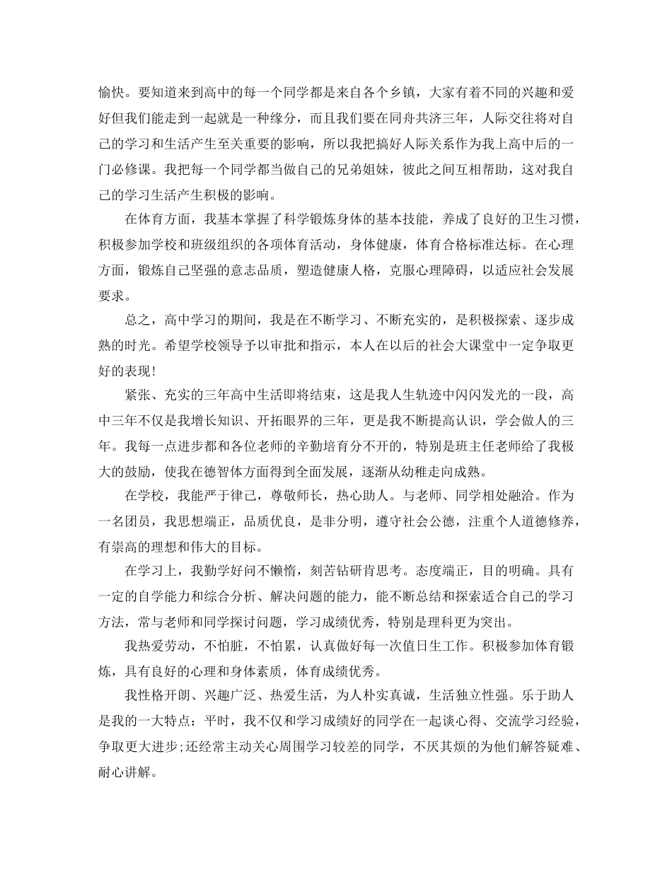 高中三年来自我总结范文 _第2页