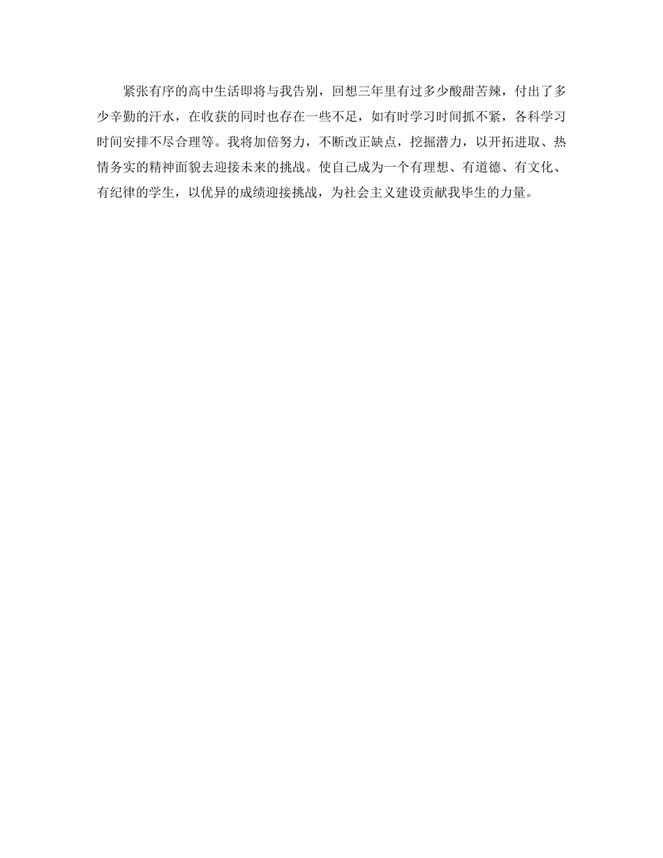 高中三年来自我总结范文 _第3页