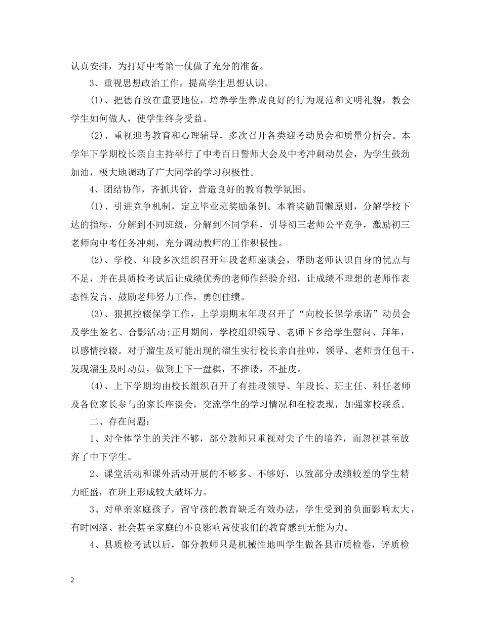 高中三年班主任工作总结 _第2页