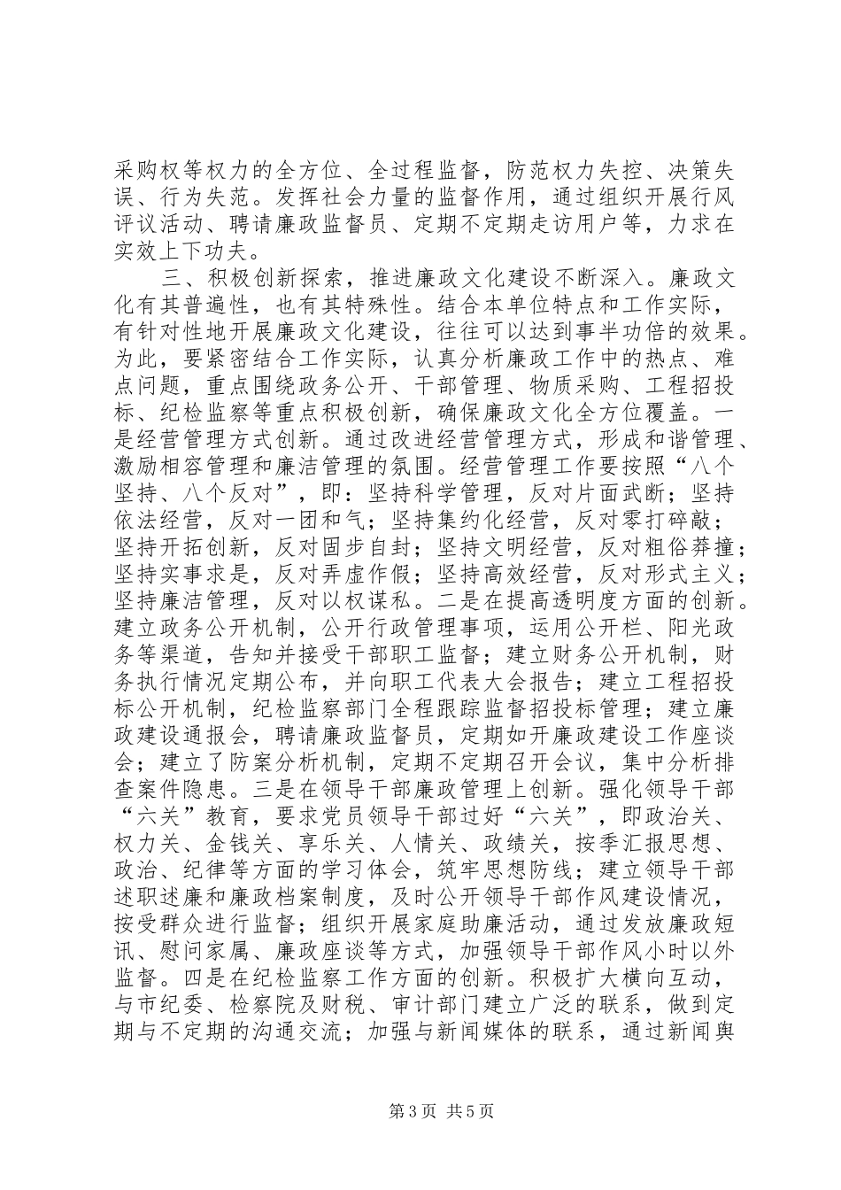 邮政企业廉政文化建设调研报告_第3页