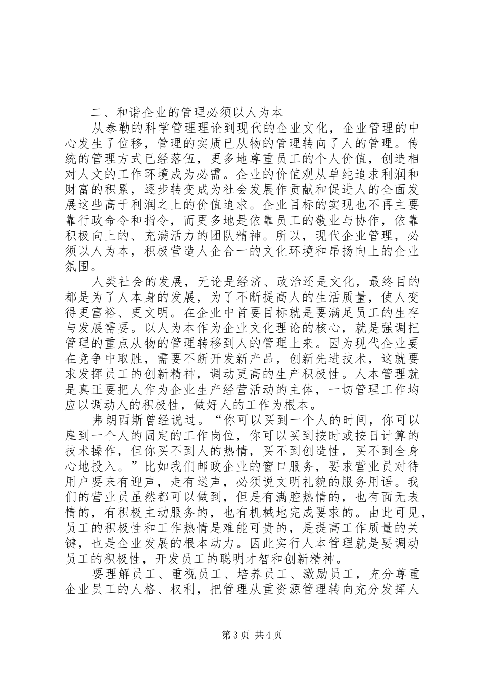 邮政企业文化建设调研报告_第3页