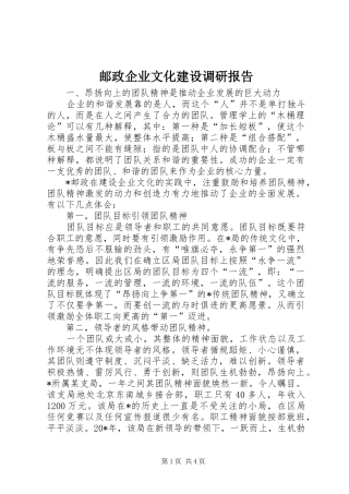 邮政企业文化建设调研报告