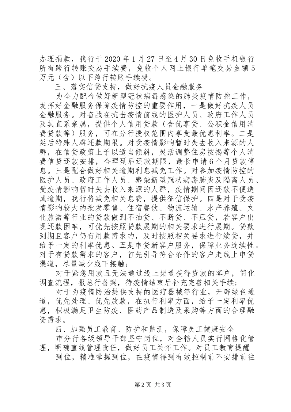 邮储银行防控新冠病毒疫情工作汇报_第2页