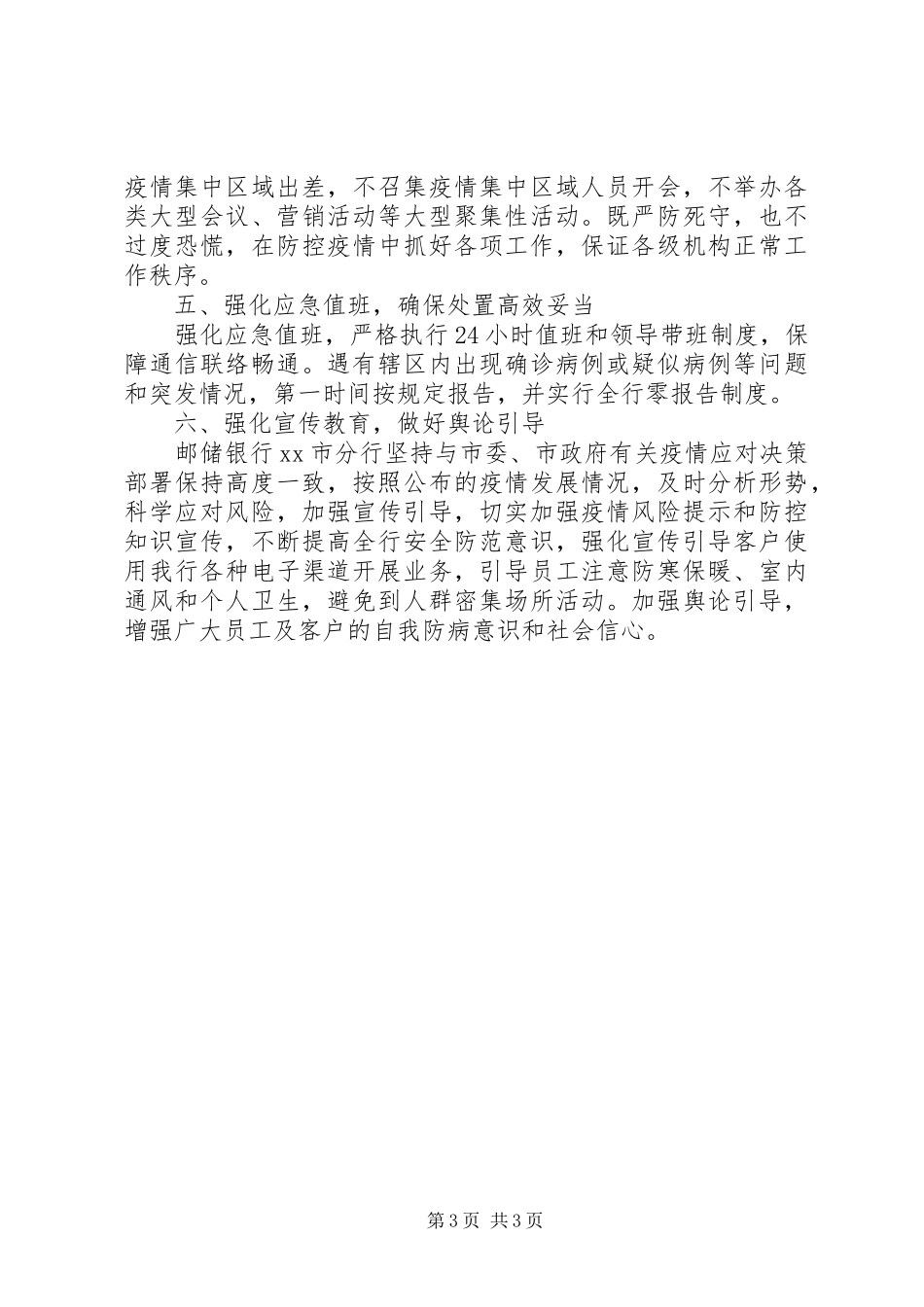 邮储银行防控新冠病毒疫情工作汇报_第3页