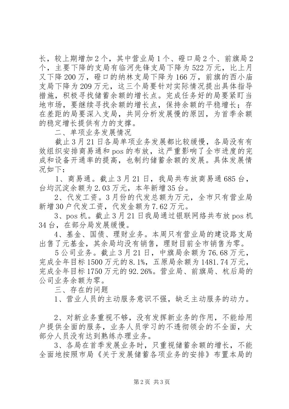 邮储银行储蓄业务情况汇报_第2页