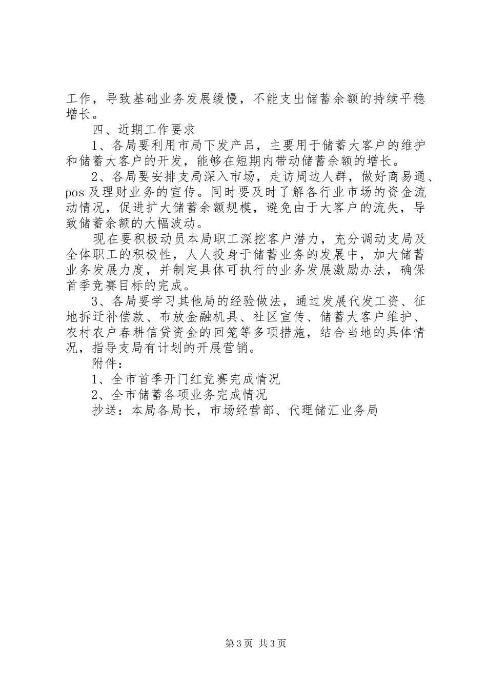 邮储银行储蓄业务情况汇报_第3页