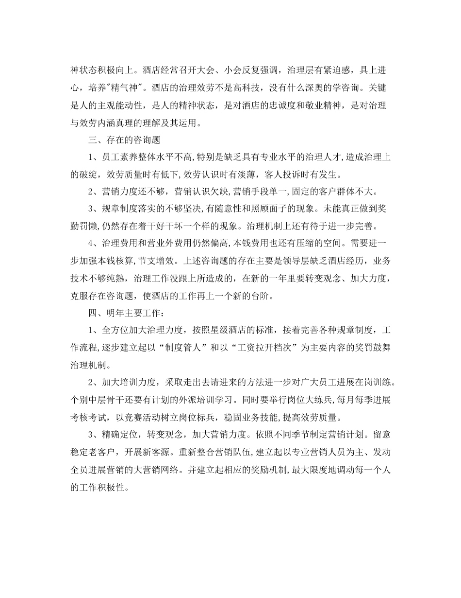 2021年度工作参考总结个人年度工作参考总结大全_第2页