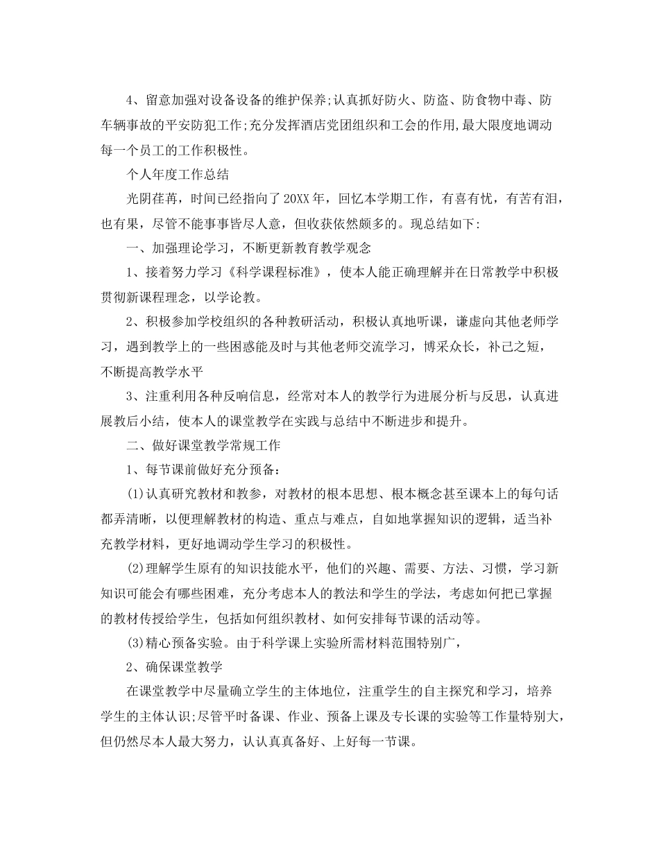 2021年度工作参考总结个人年度工作参考总结大全_第3页