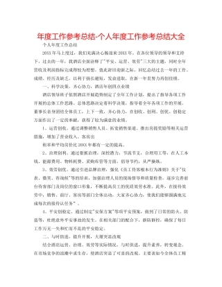 2021年度工作参考总结个人年度工作参考总结大全