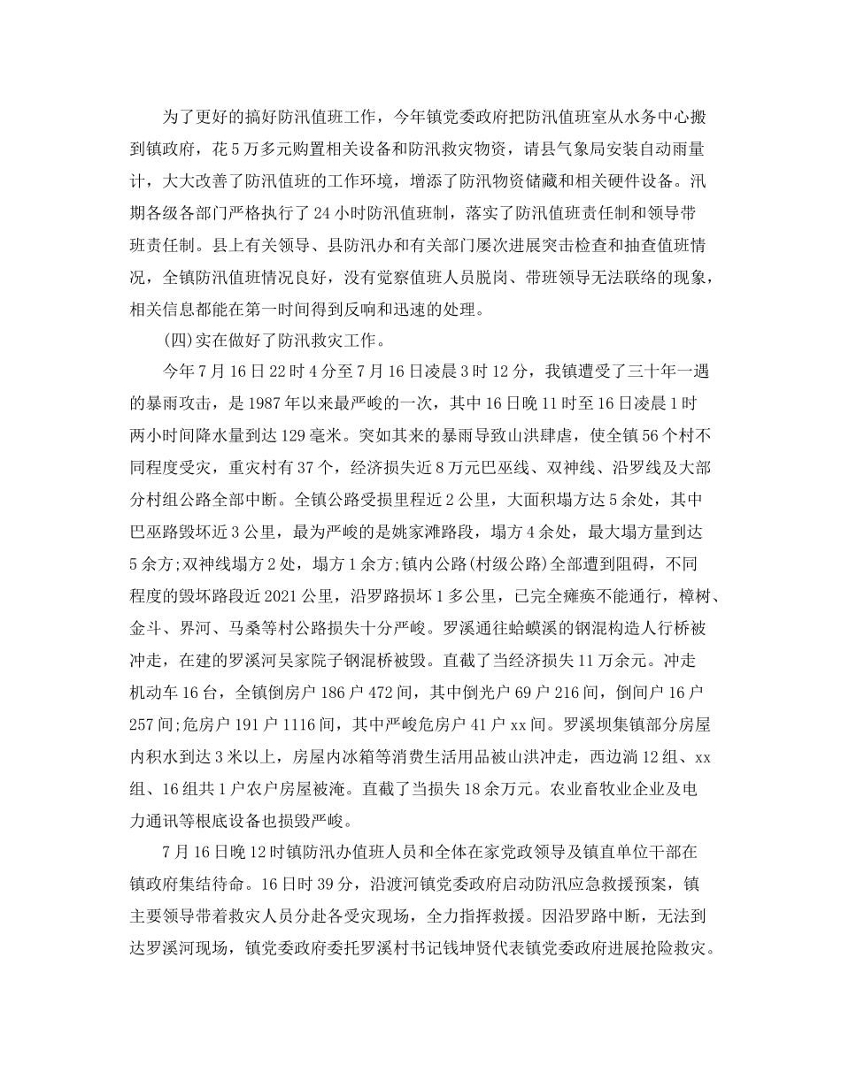 2021年工作参考总结防洪防汛工作参考总结_第3页