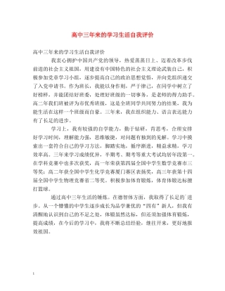高中三年来的学习生活自我评价 