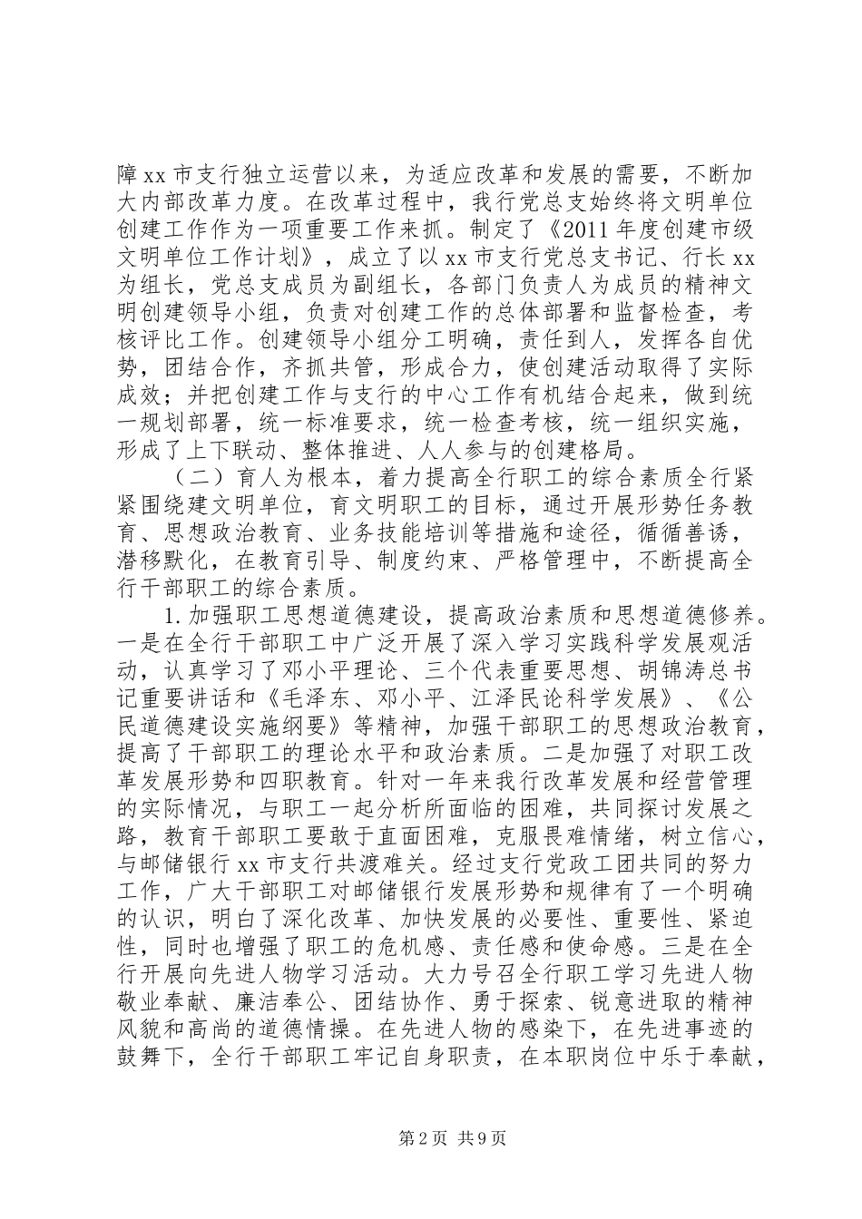 邮储银行XX支行文明单位创建巩固情况汇报_第2页