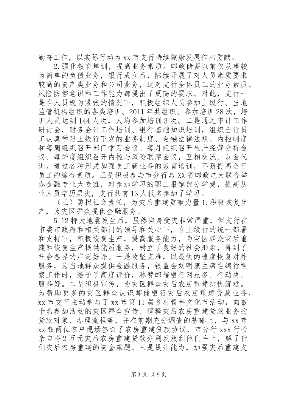 邮储银行XX支行文明单位创建巩固情况汇报_第3页