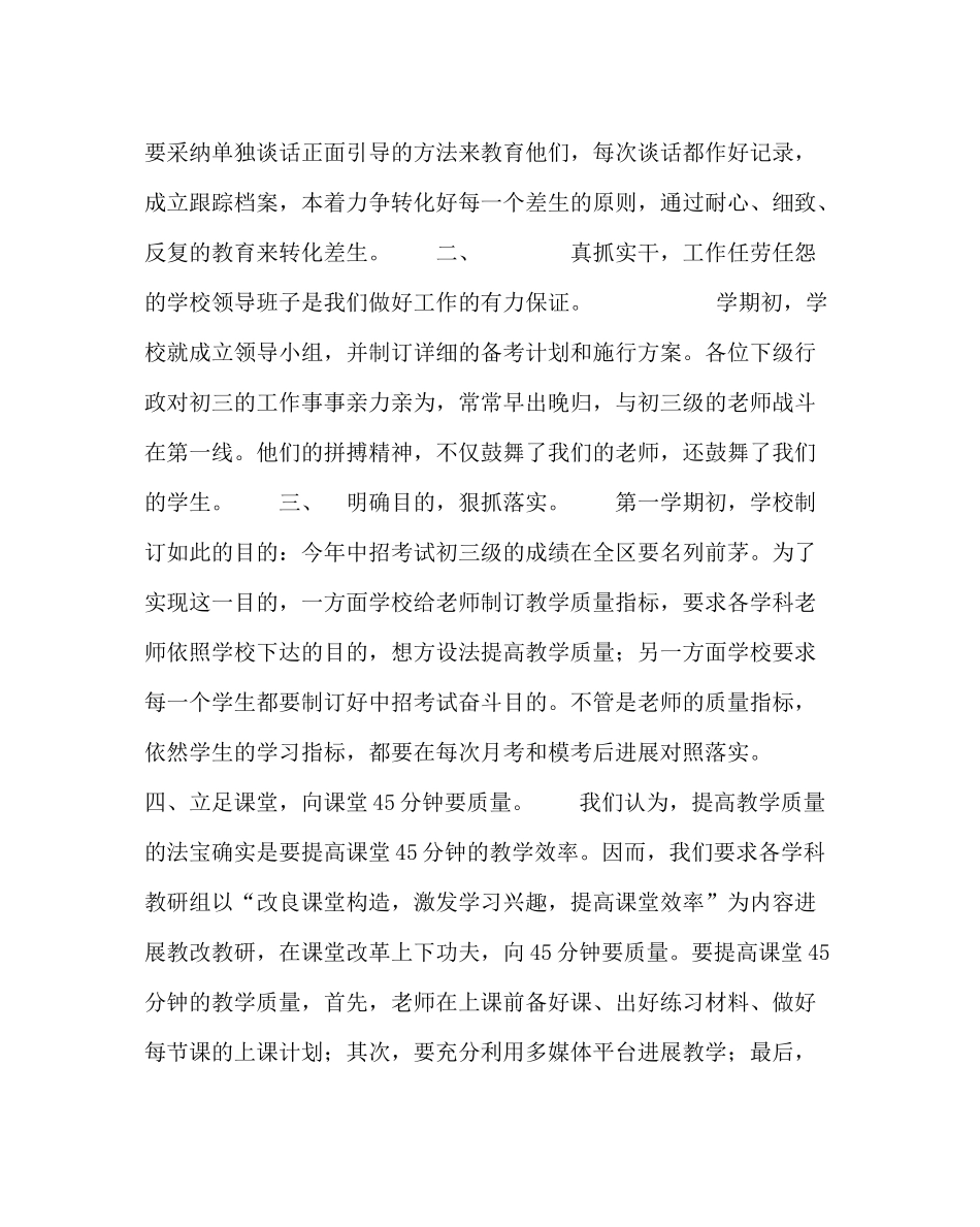 教导处范文初三年级级组工作总结_第2页