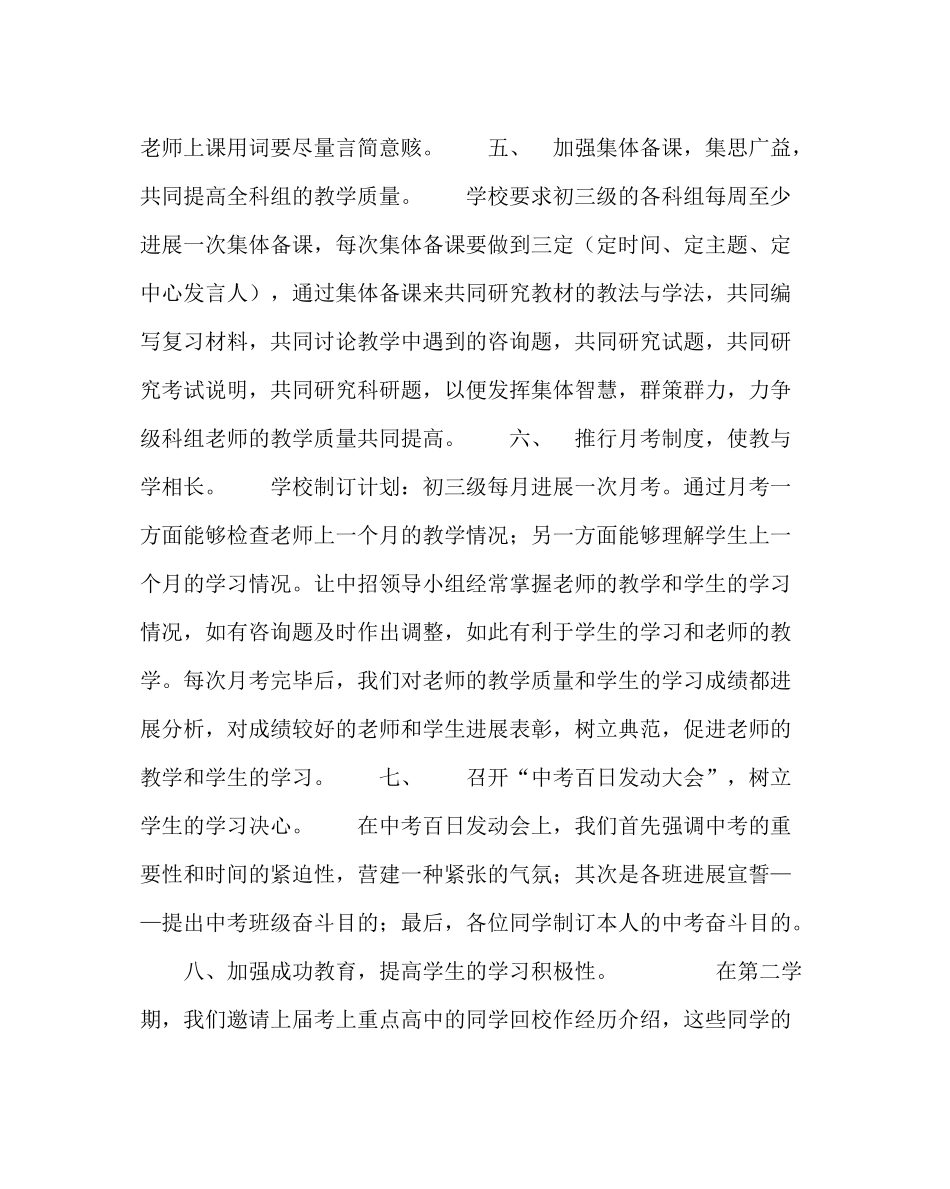 教导处范文初三年级级组工作总结_第3页