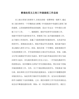 教导处范文初三年级级组工作总结