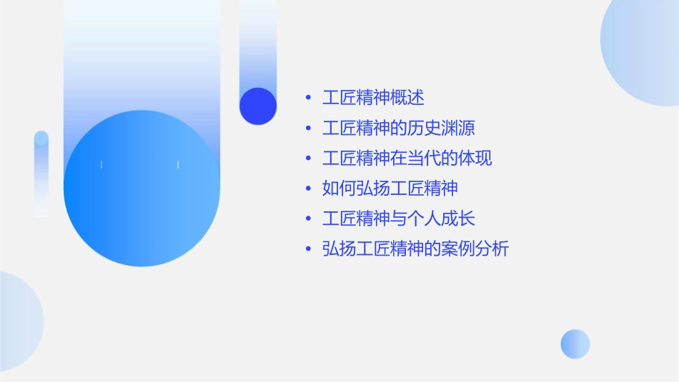 弘扬工匠精神主题班会课件_第2页