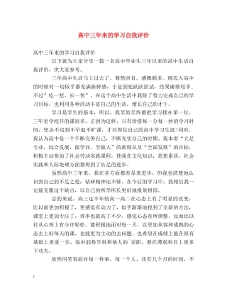 高中三年来的学习自我评价2 
