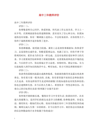 高中三年教师评价 