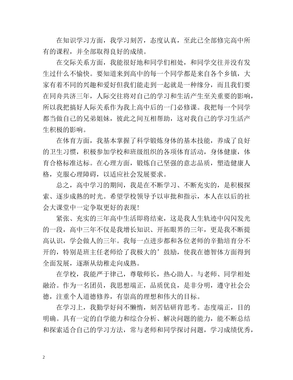 高中三年来自我总结 _第2页