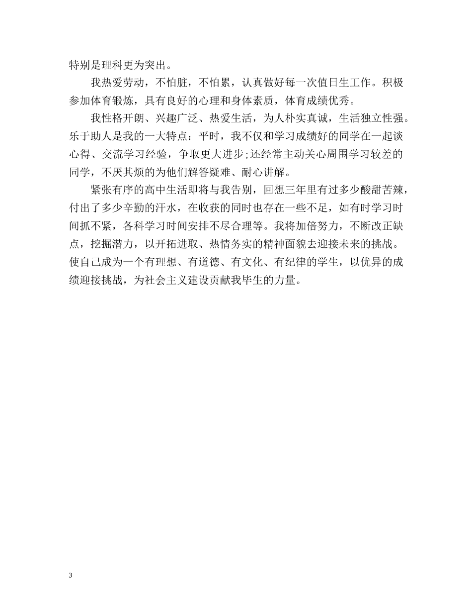 高中三年来自我总结 _第3页