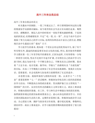 高中三年来自我总结 