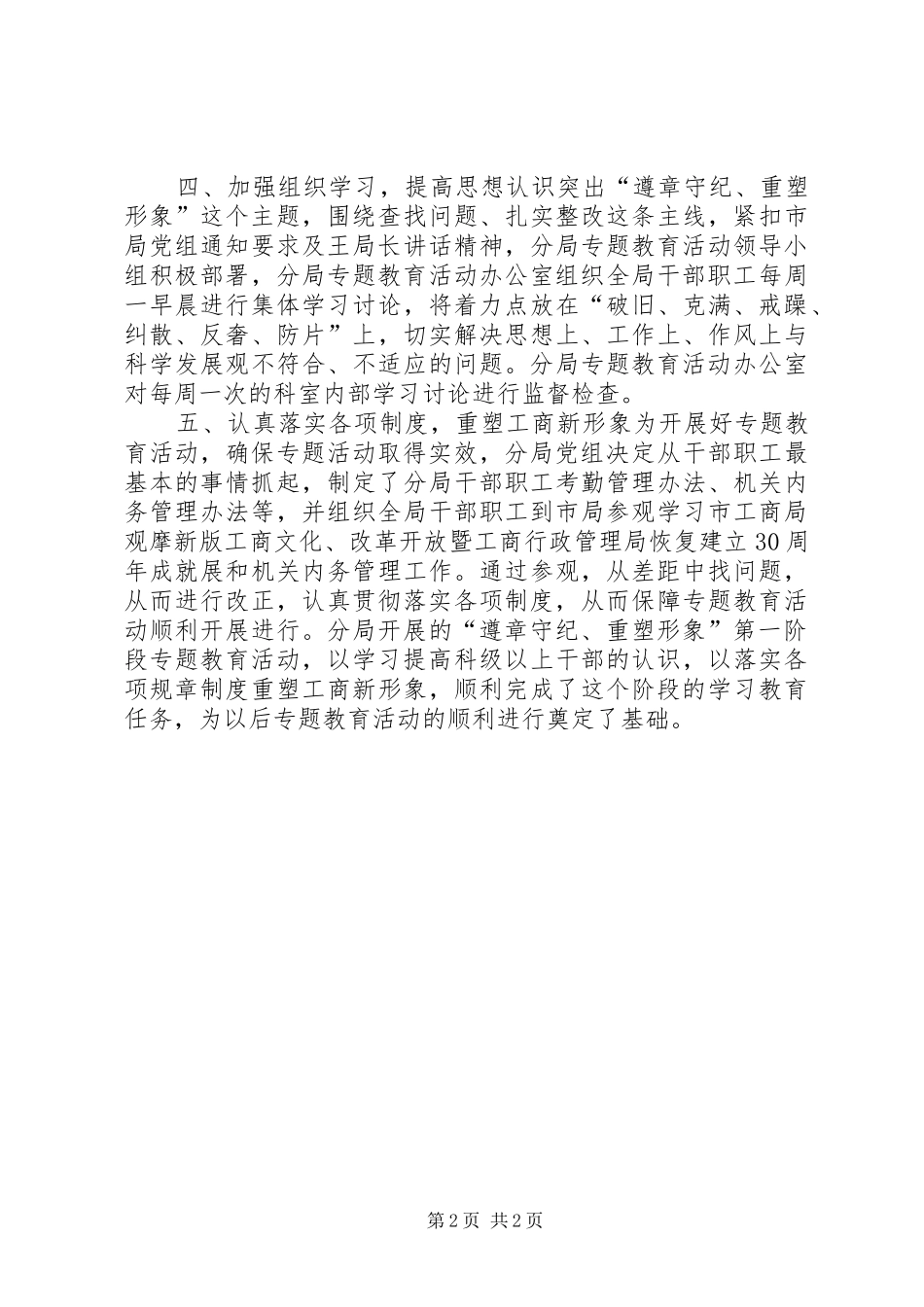 遵章守纪重塑形象专题活动情况汇报_第2页