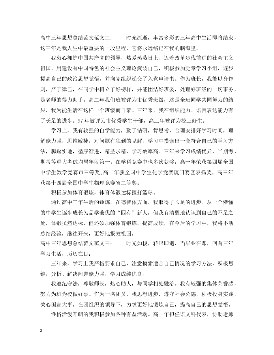 高中三年思想总结范文 _第2页
