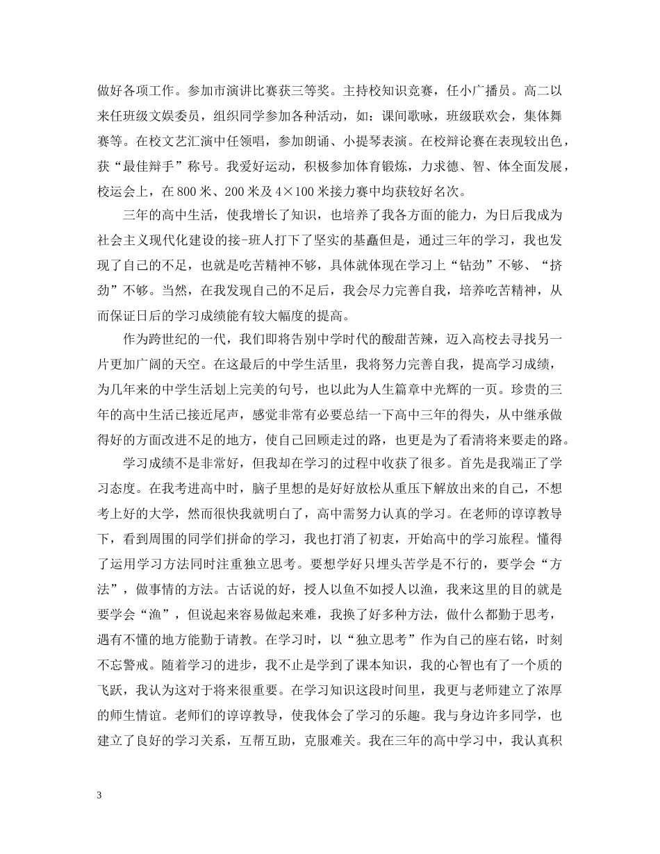 高中三年思想总结范文 _第3页