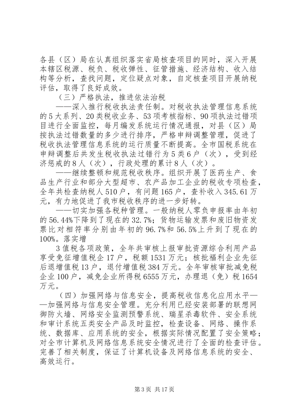 邢局长的主题报告_第3页