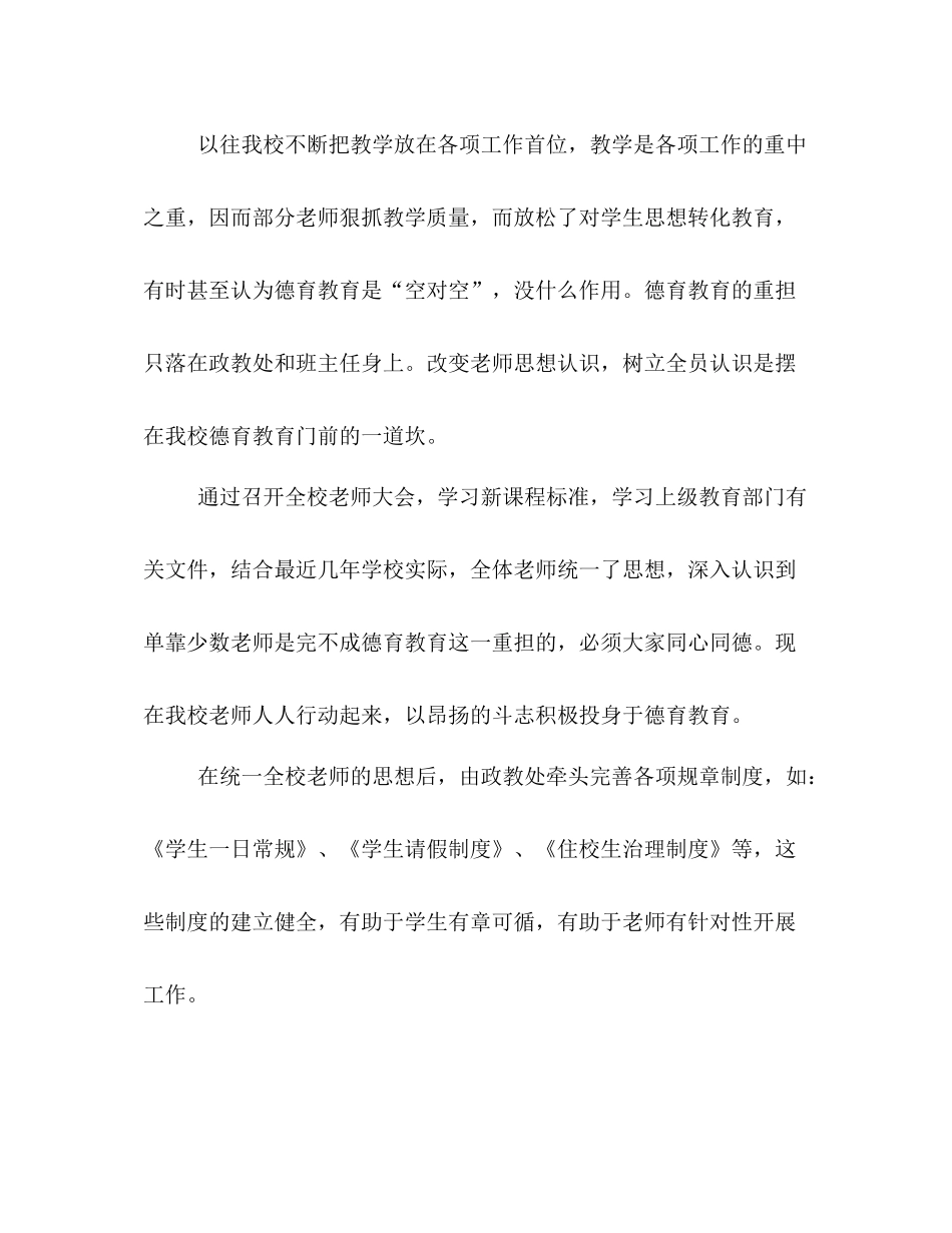 小学德育工作参考总结_8（通用）_第2页