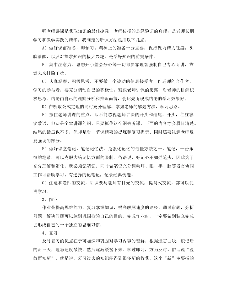 高中三年学习计划规划范文 _第2页