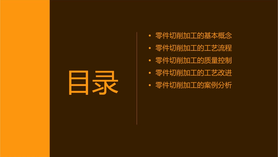零件切削加工的工艺过程分析课件_第2页