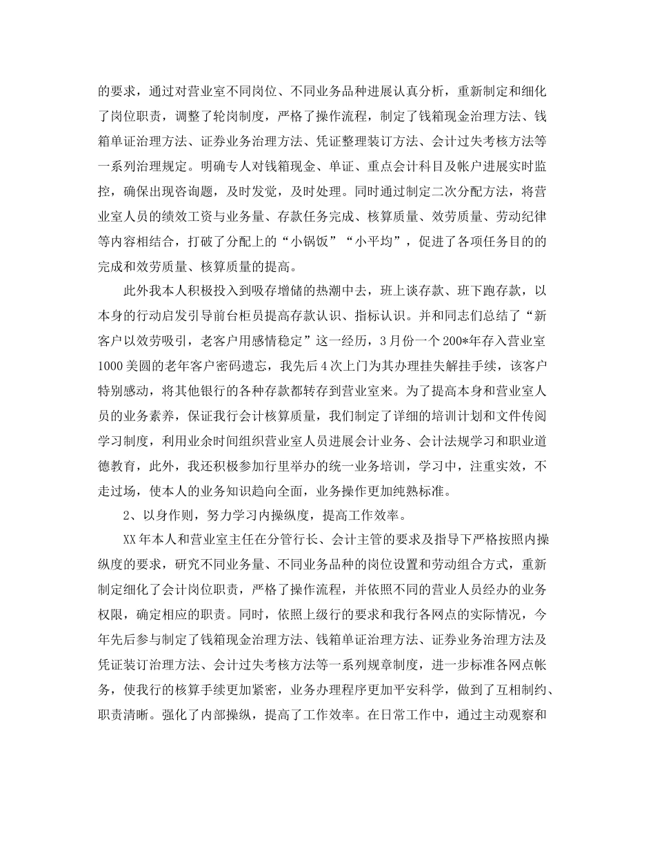 2021年度工作参考总结会计工作年度参考总结汇总（5篇）_第2页