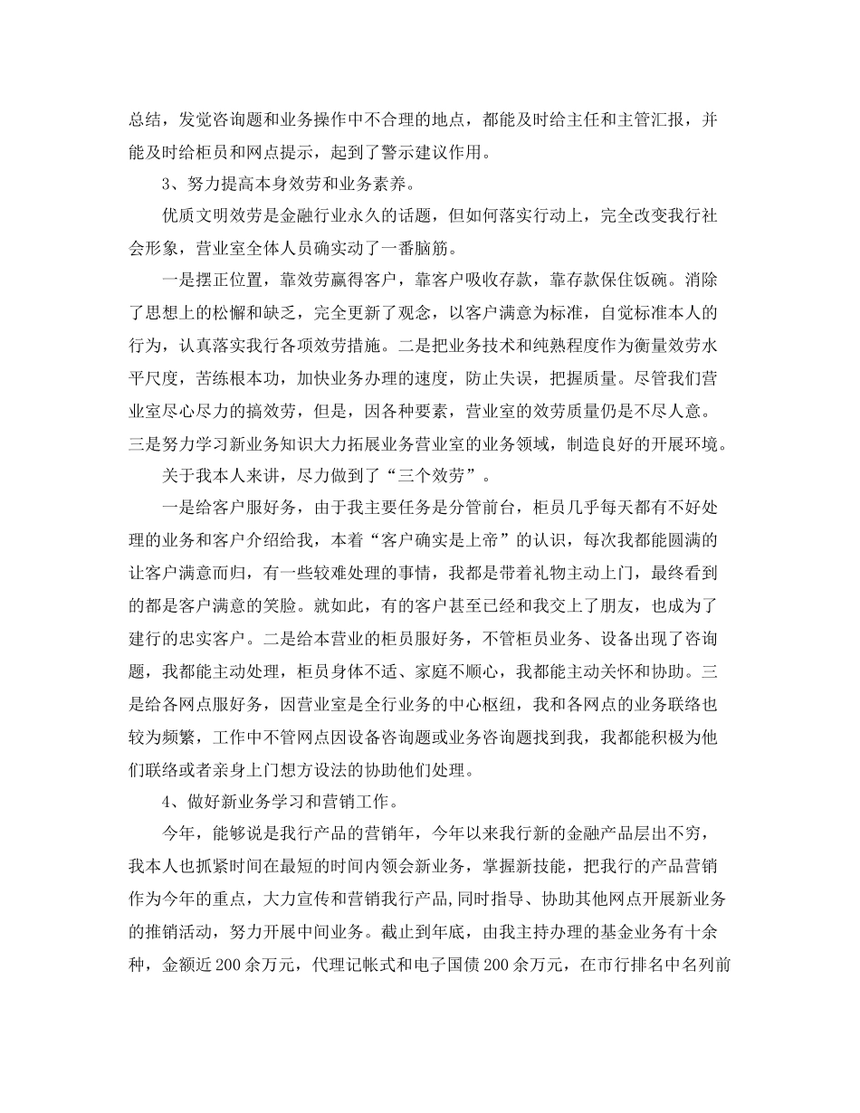 2021年度工作参考总结会计工作年度参考总结汇总（5篇）_第3页