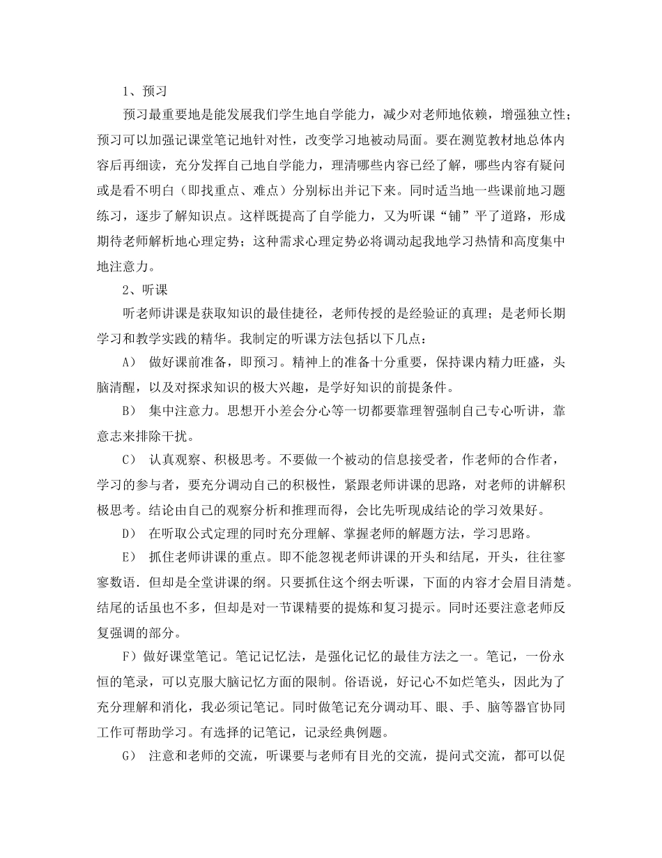 高中三年学习计划书优秀范文 _第2页