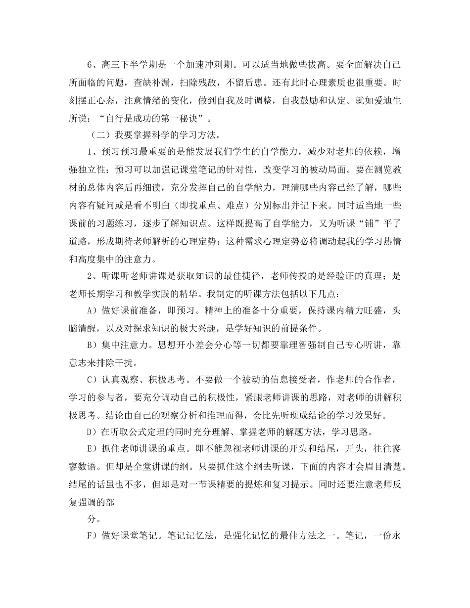 高中三年学习计划书参考 _第2页