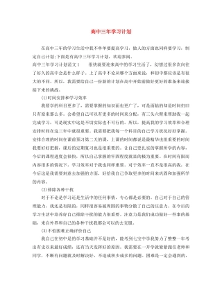 高中三年学习计划 