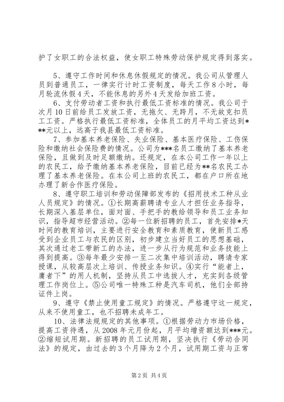 遵守劳动保障法律的备案报告_第2页